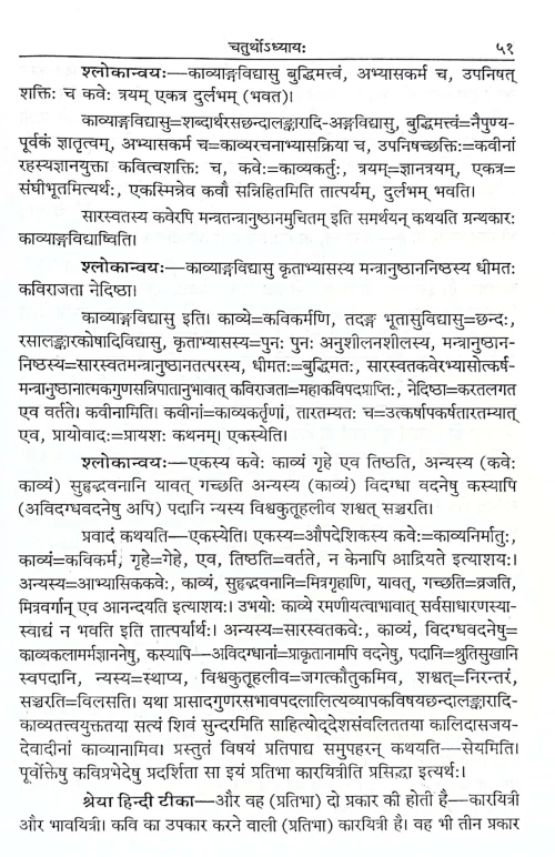 Kavya Mimamsa KSS 308